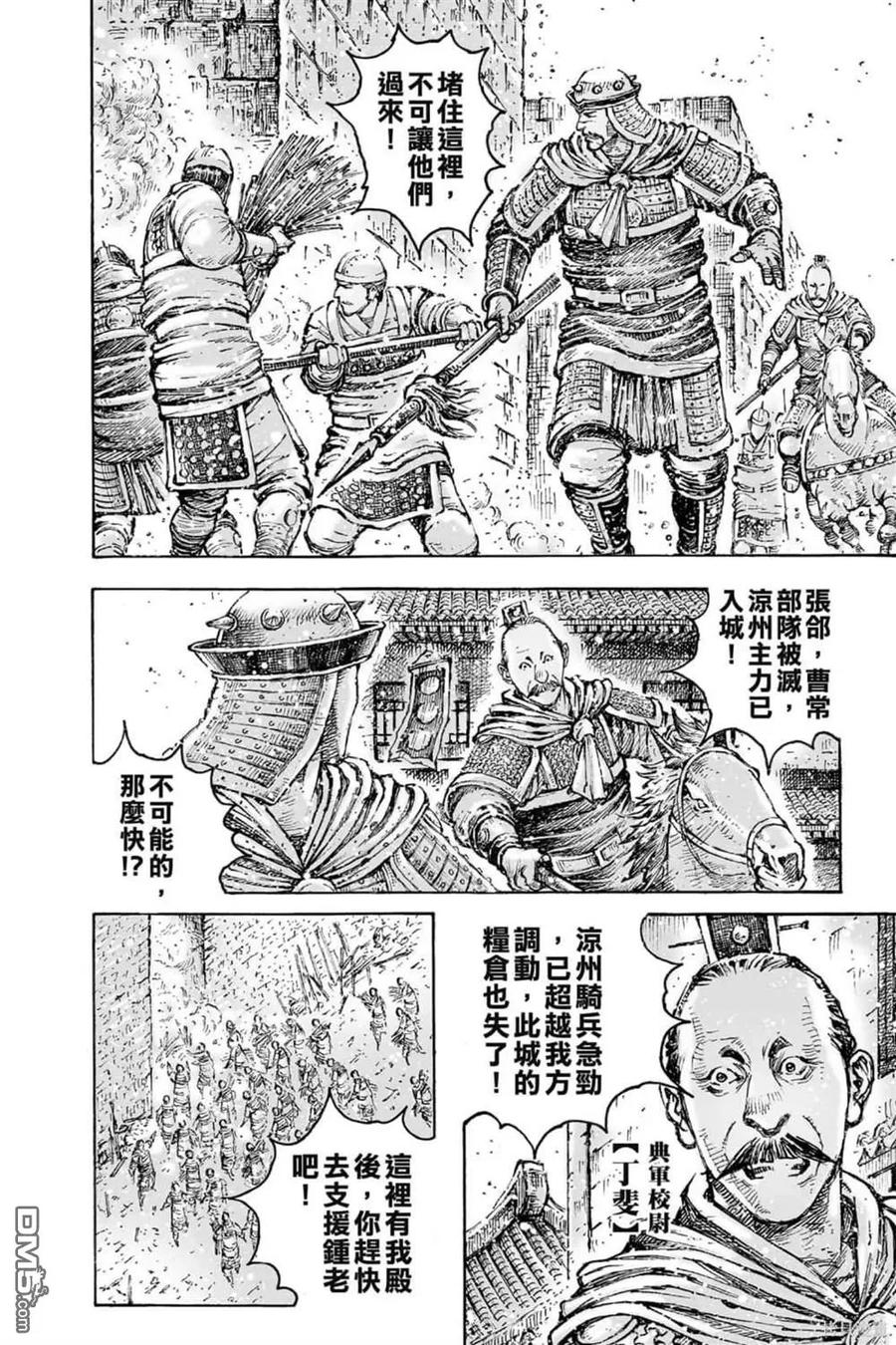 火凤燎原 第71卷 第79页
