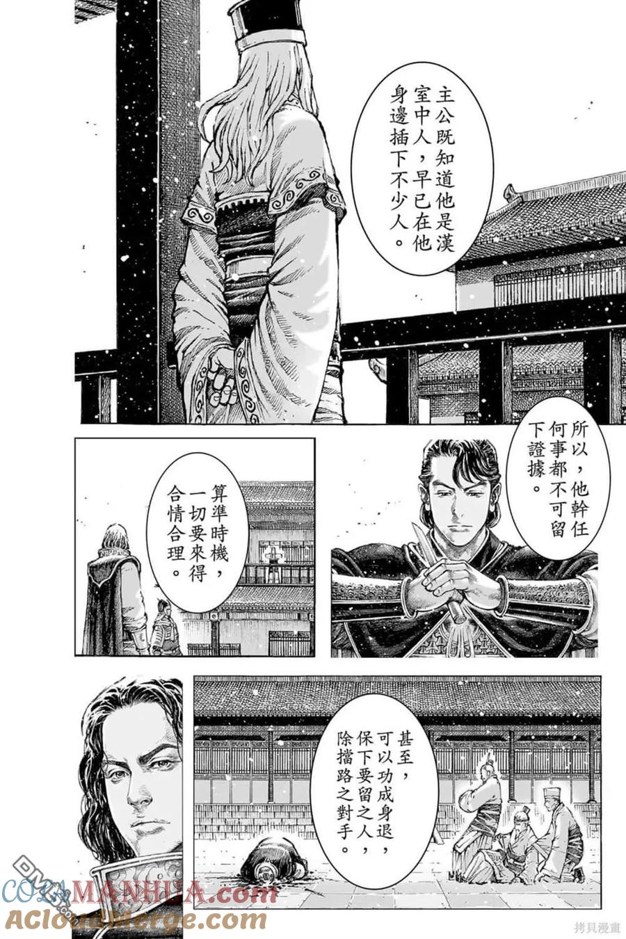 火凤燎原 第71卷 第49页