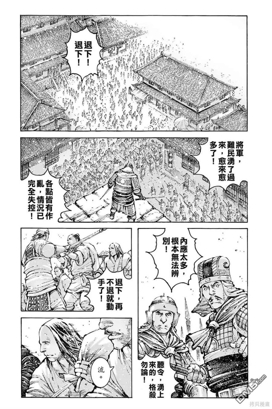 火凤燎原 第71卷 第58页