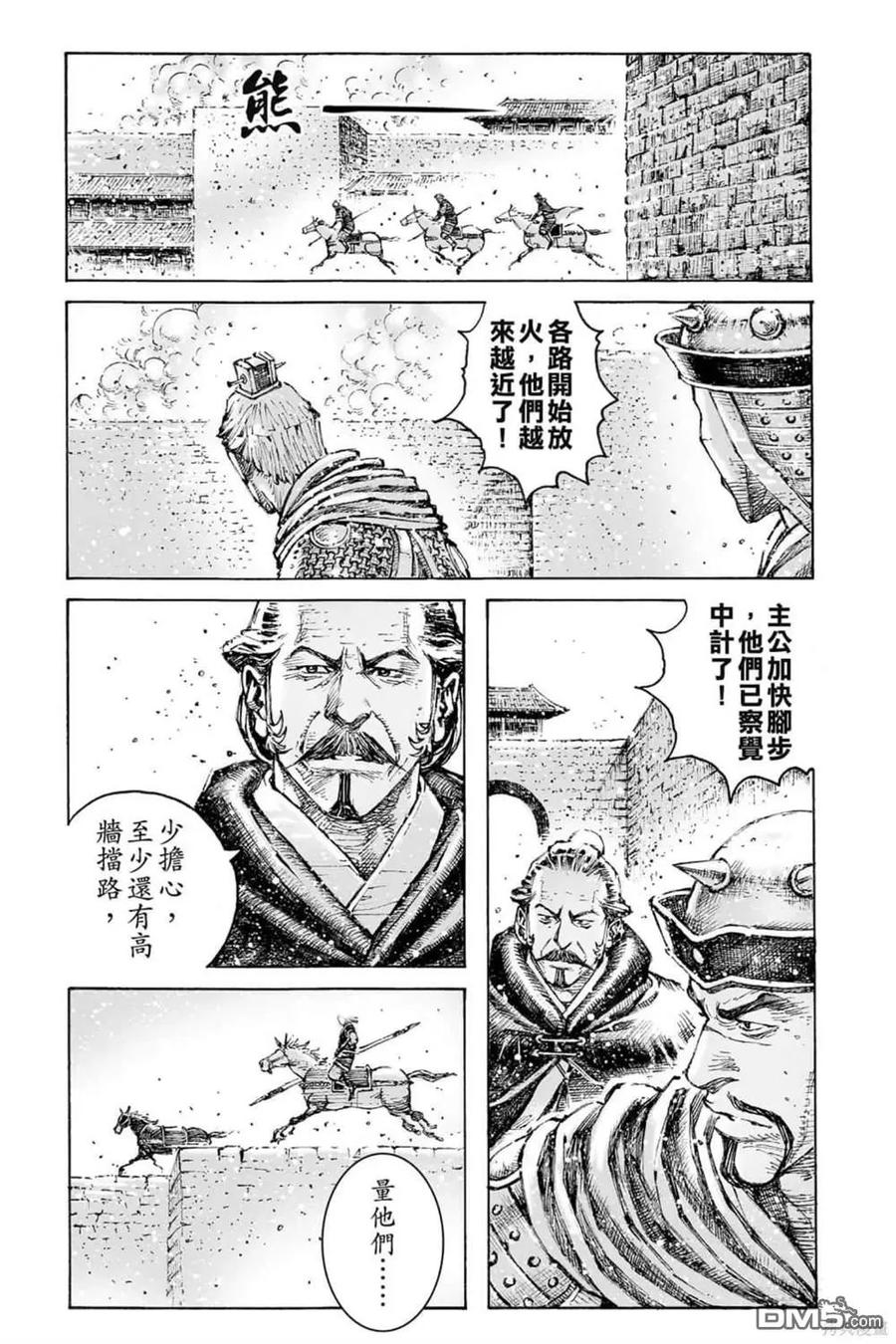 火凤燎原 第71卷 第98页