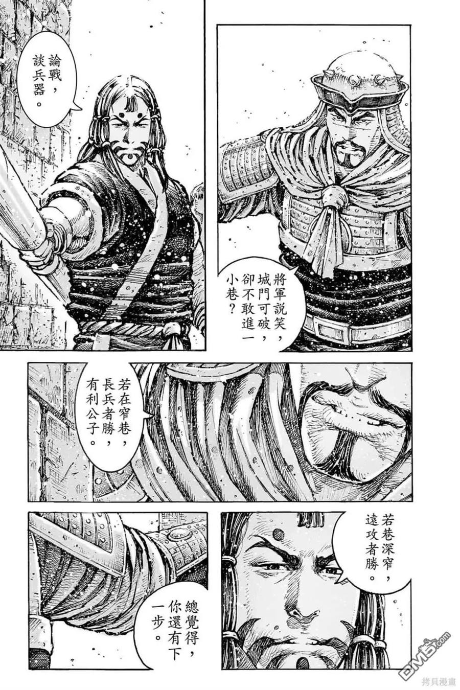 火凤燎原 第71卷 第74页