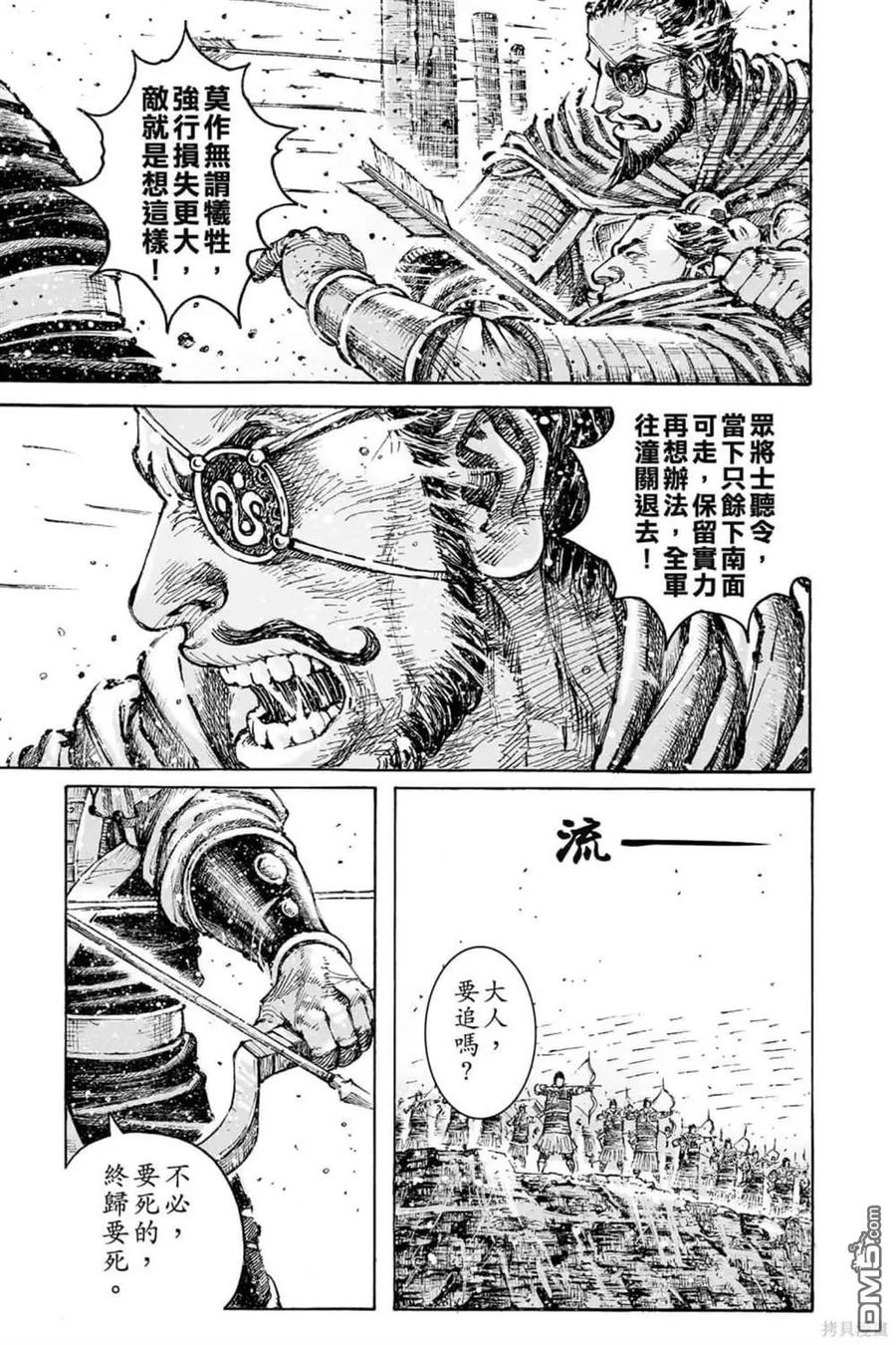 火凤燎原 第71卷 第88页