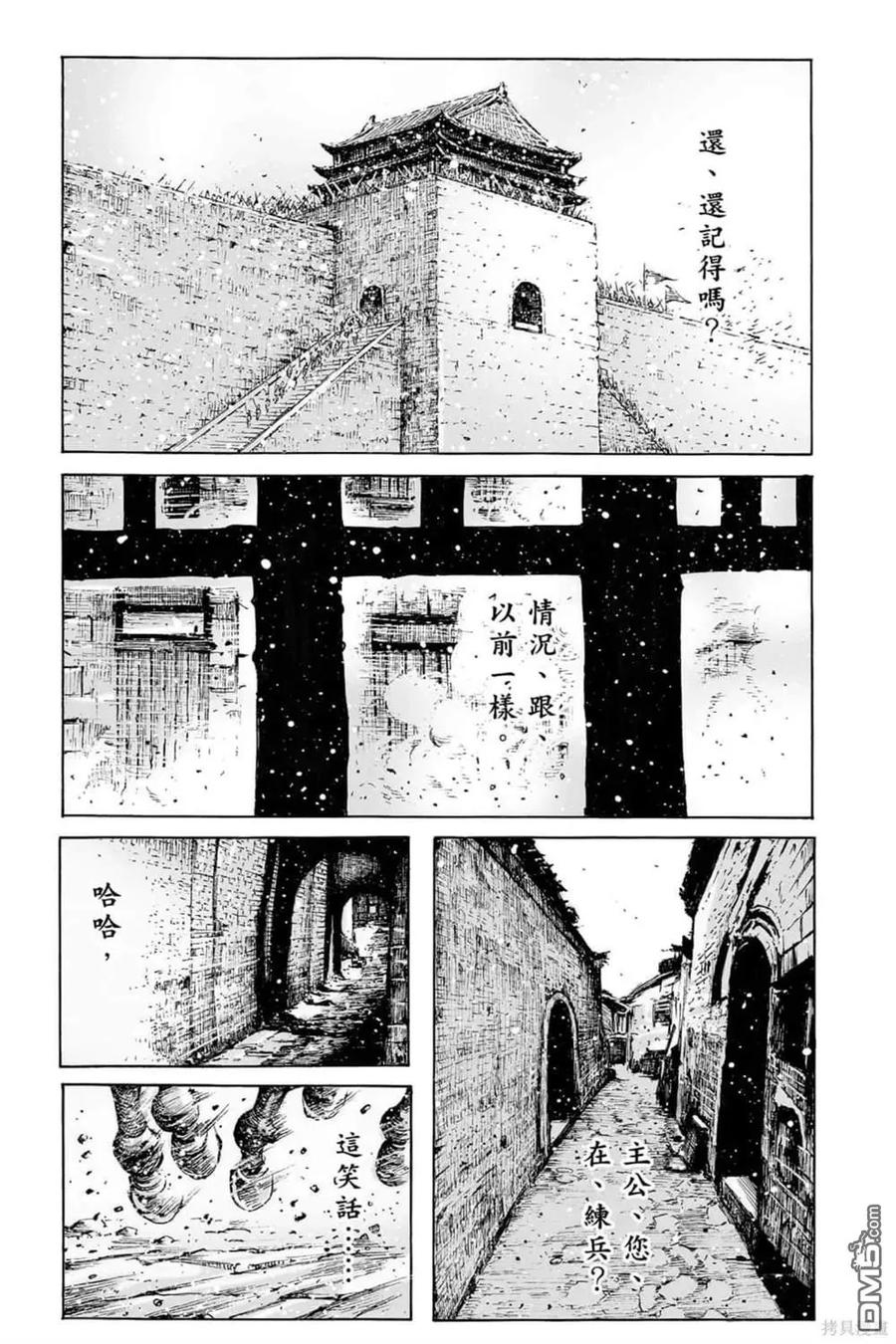 火凤燎原 第71卷 第110页