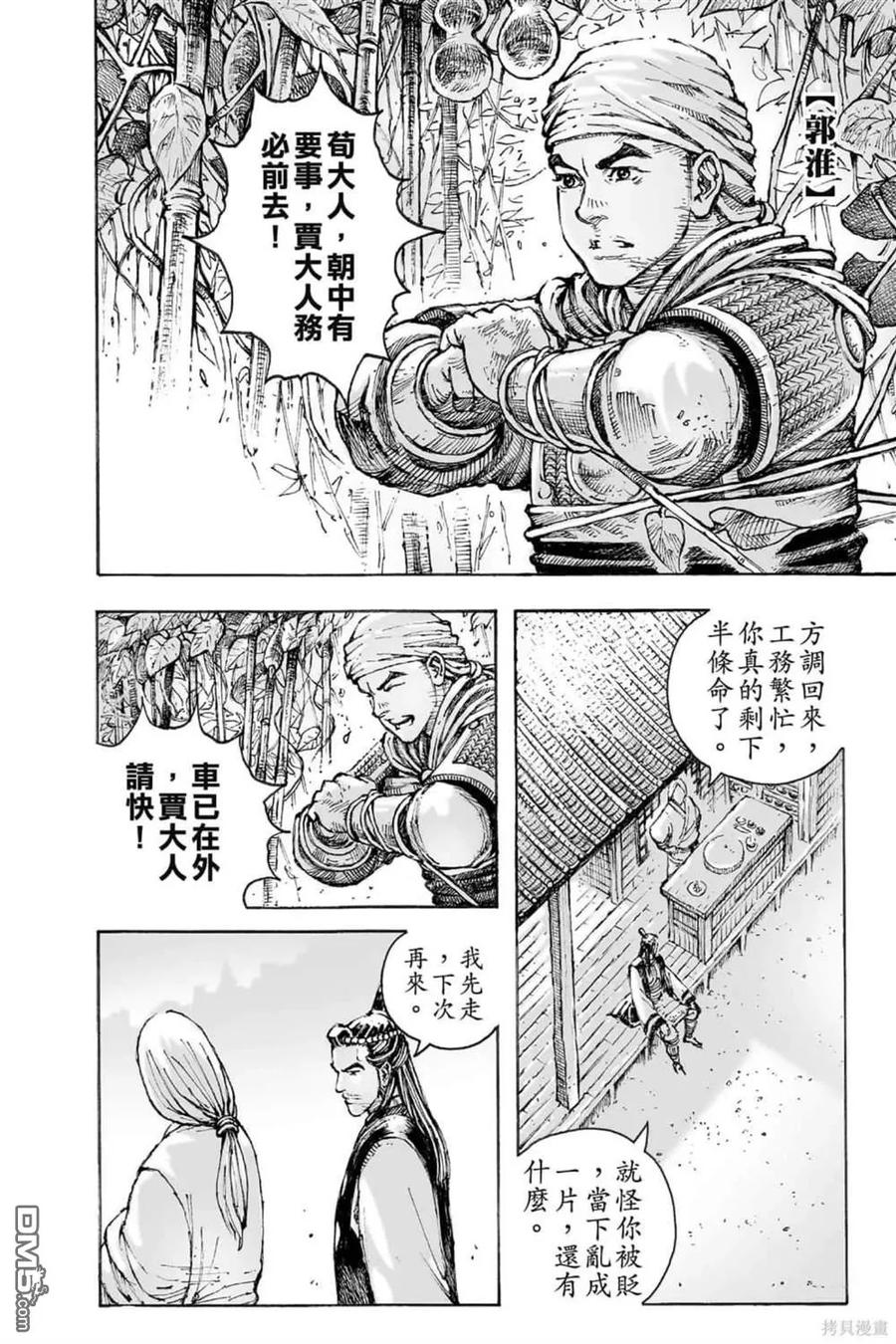 火凤燎原 第71卷 第35页