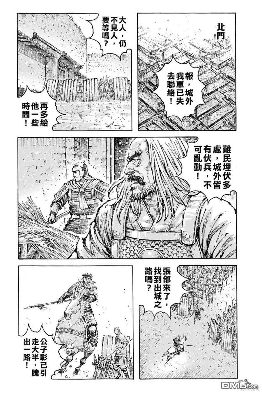 火凤燎原 第71卷 第96页