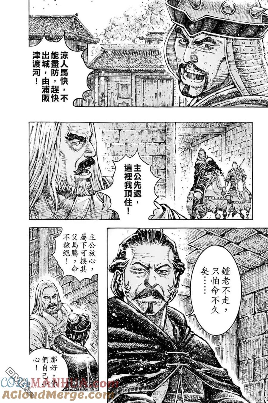 火凤燎原 第71卷 第97页