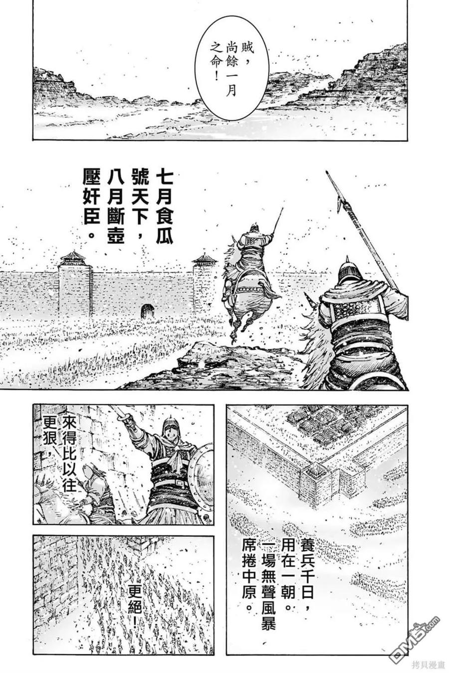 火凤燎原 第71卷 第90页