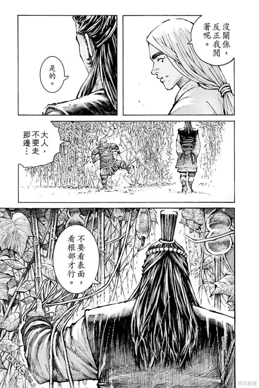 火凤燎原 第71卷 第36页