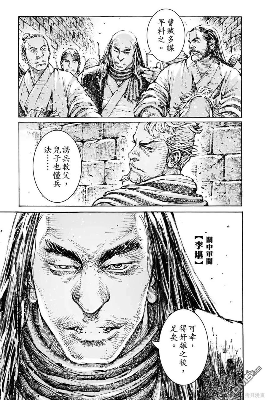 火凤燎原 第71卷 第94页