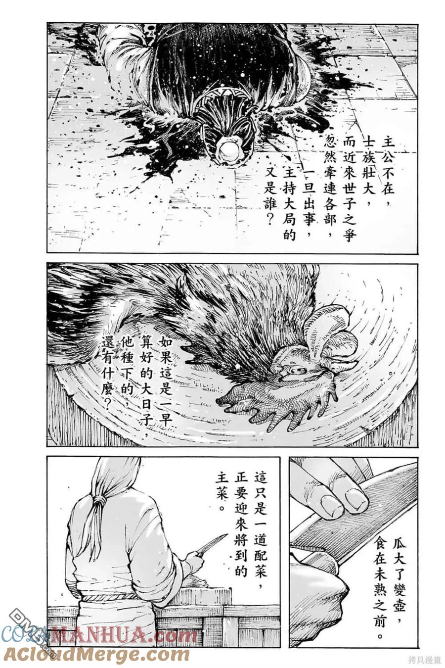 火凤燎原 第71卷 第53页
