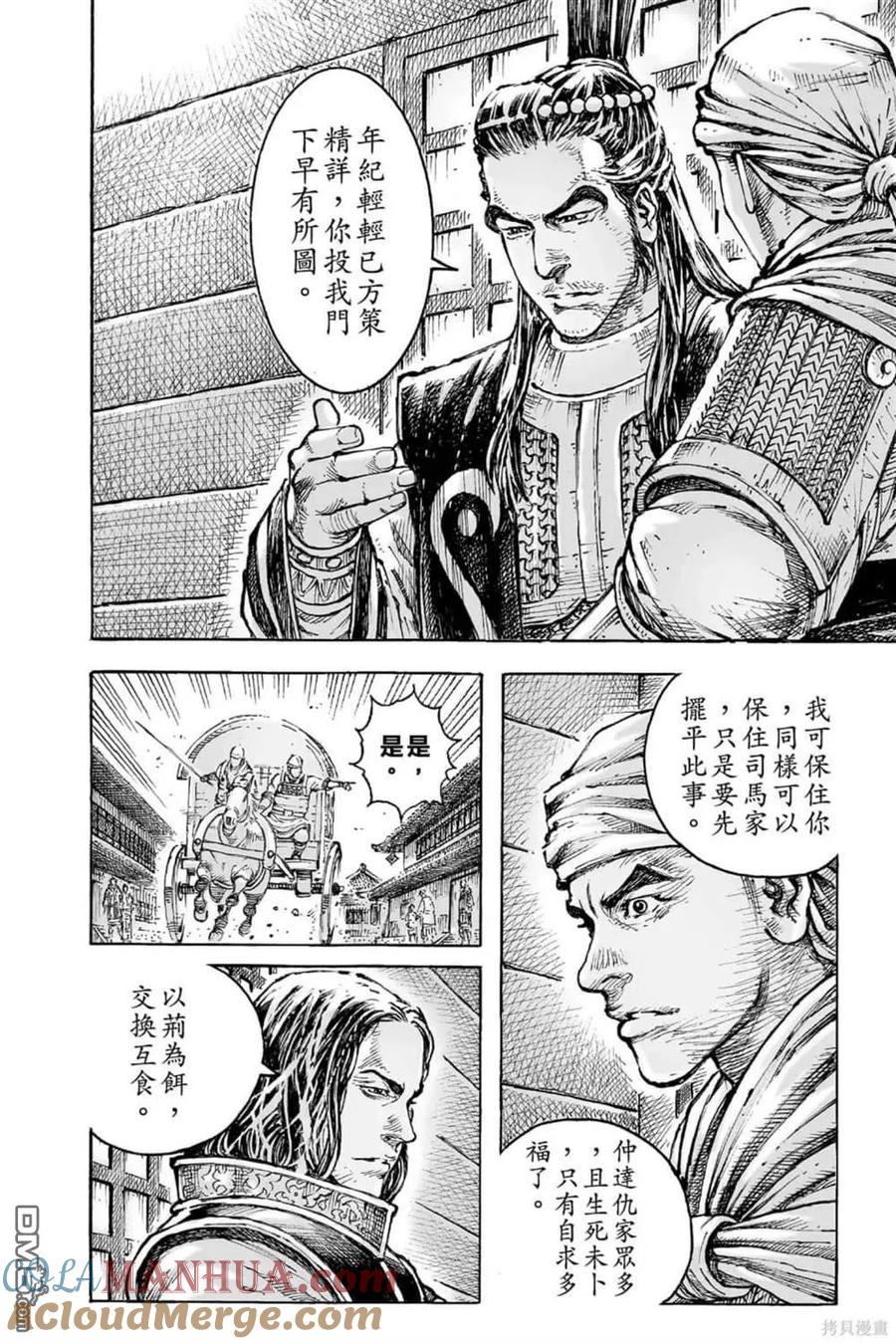 火凤燎原 第71卷 第41页