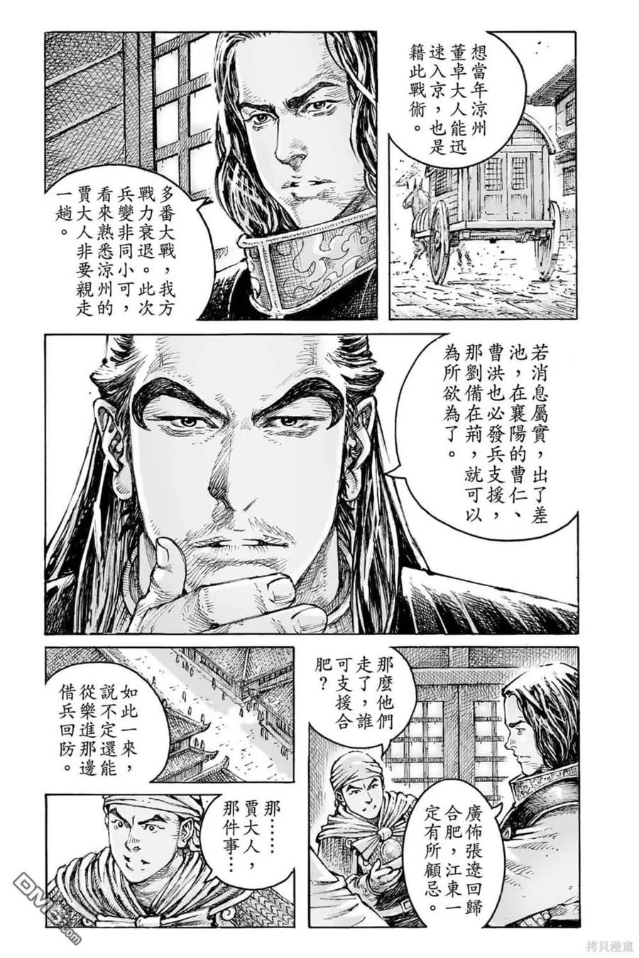 火凤燎原 第71卷 第40页