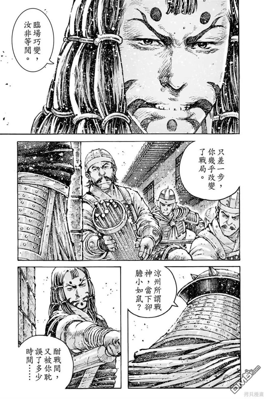 火凤燎原 第71卷 第76页