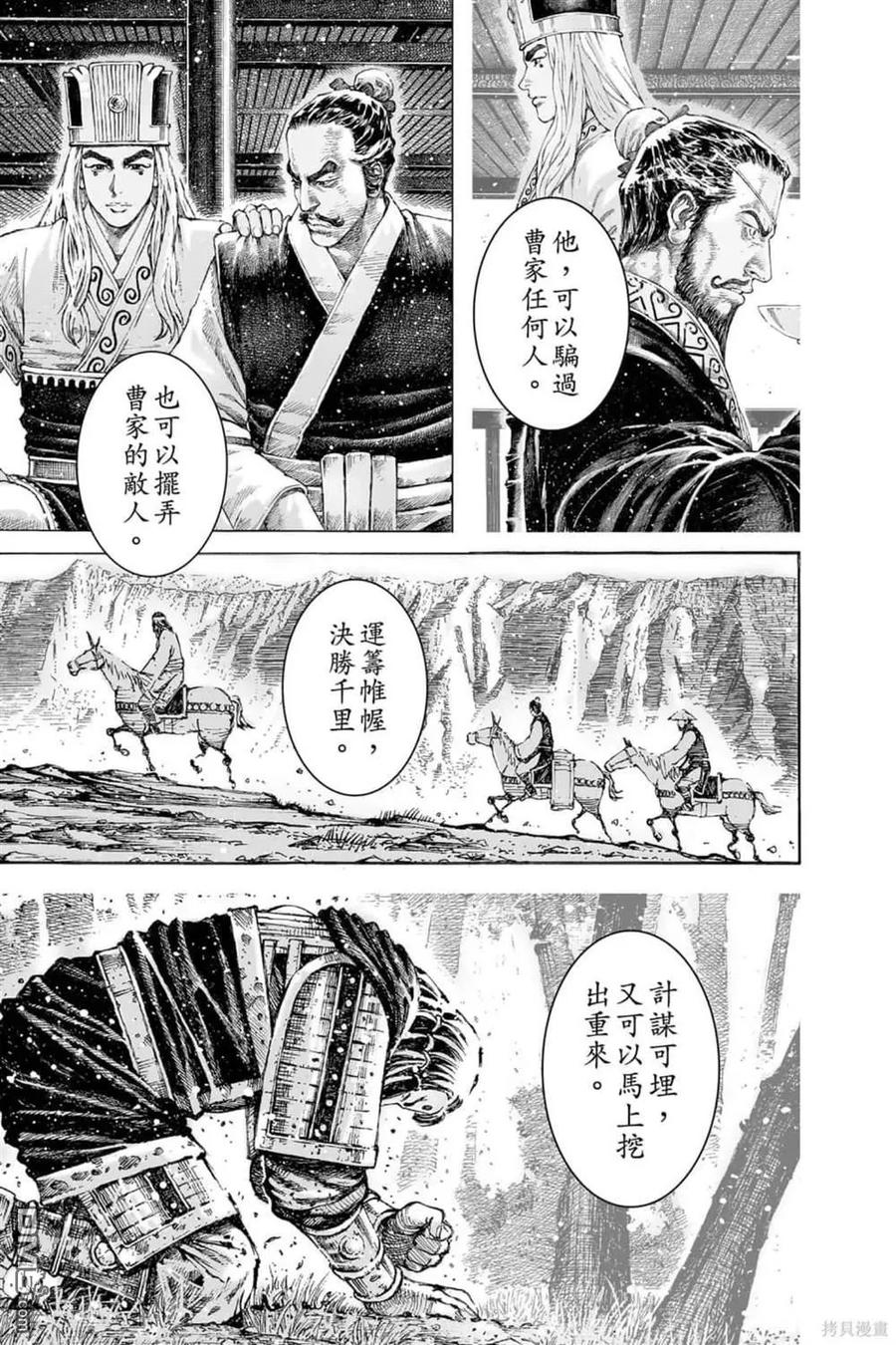 火凤燎原 第71卷 第50页