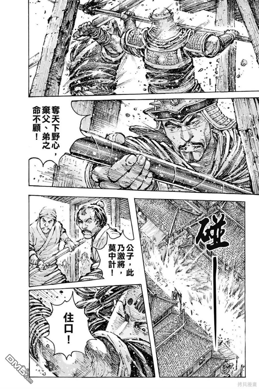 火凤燎原 第71卷 第67页