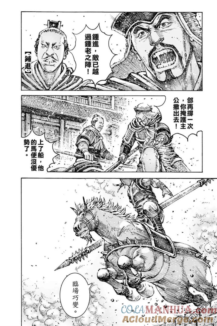 火凤燎原 第71卷 第101页