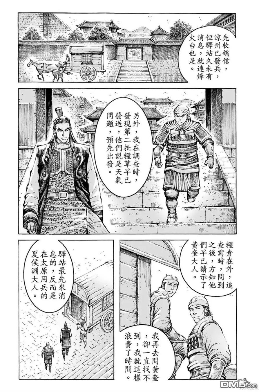 火凤燎原 第71卷 第38页
