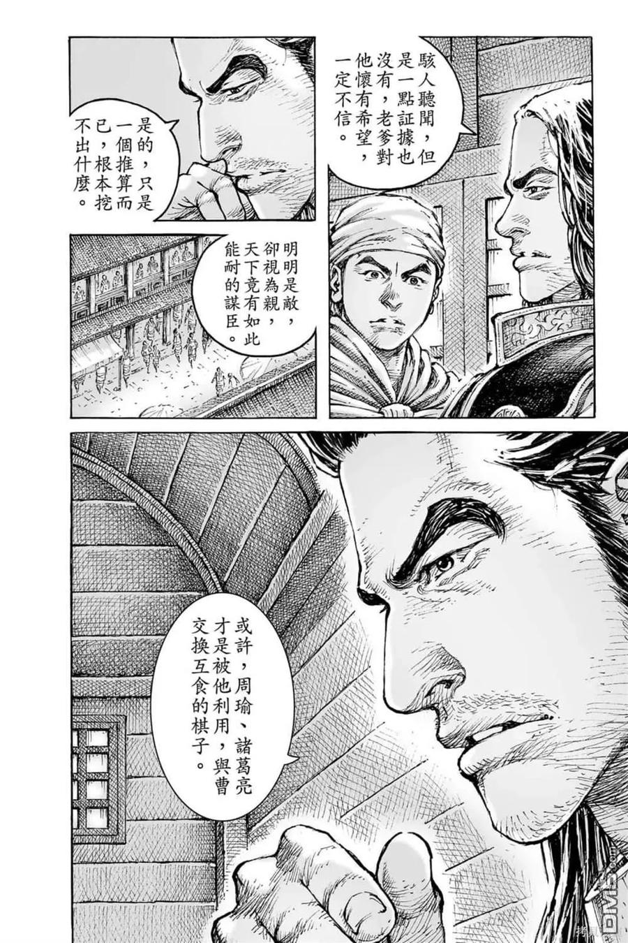 火凤燎原 第71卷 第51页
