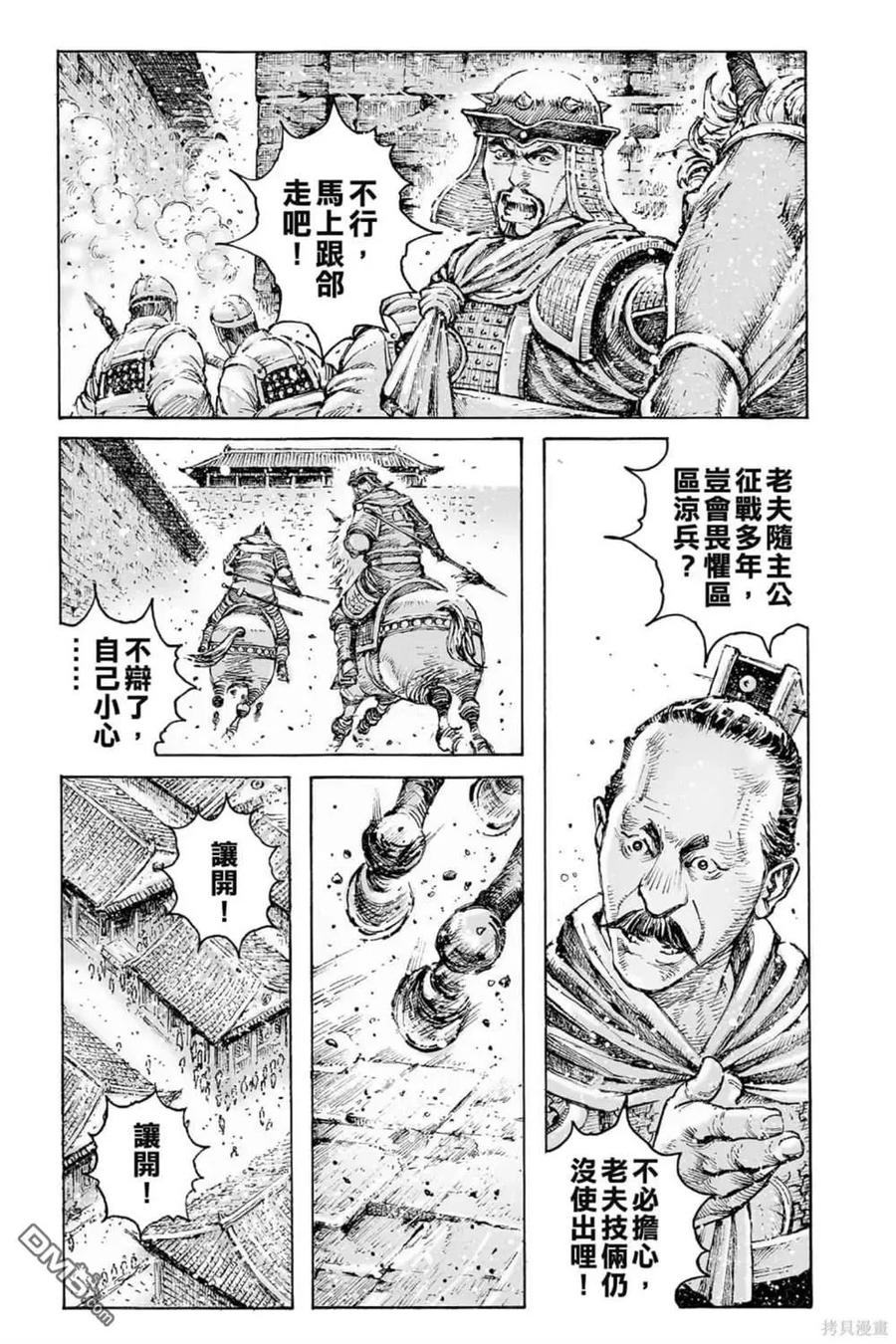 火凤燎原 第71卷 第80页