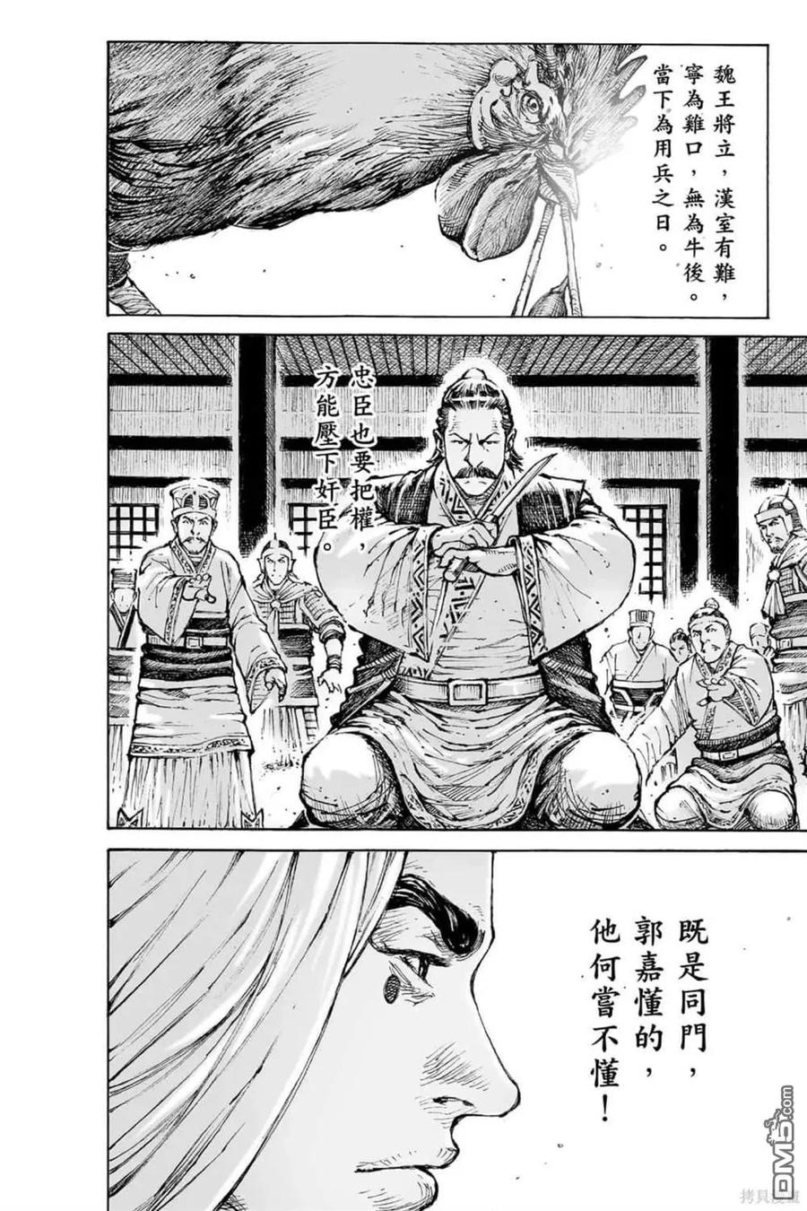 火凤燎原 第71卷 第47页