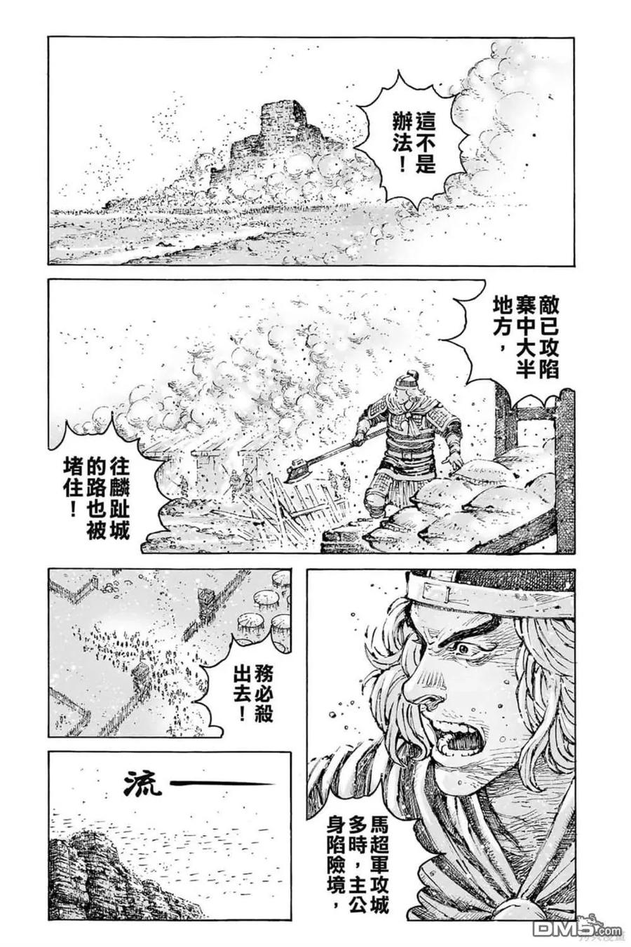 火凤燎原 第71卷 第86页