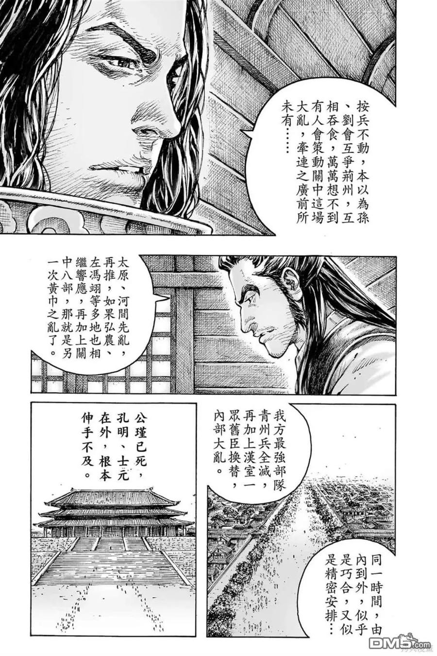 火凤燎原 第71卷 第42页