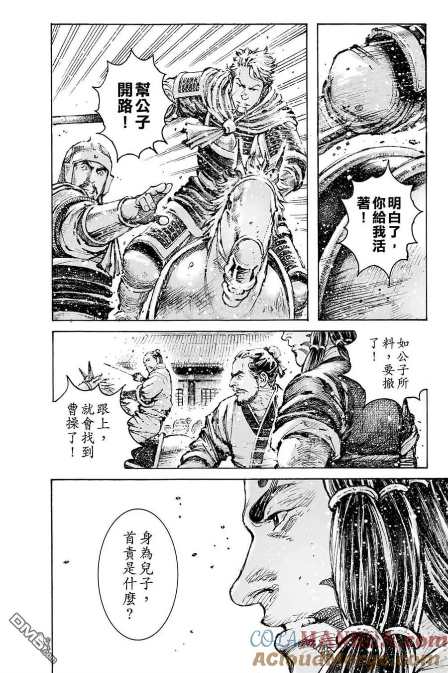火凤燎原 第71卷 第65页