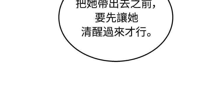 《C级坦克不死回归！》第27话 第45页