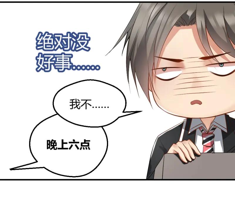 绝世天才系统 第8话 想玩什么花样？ 第14页