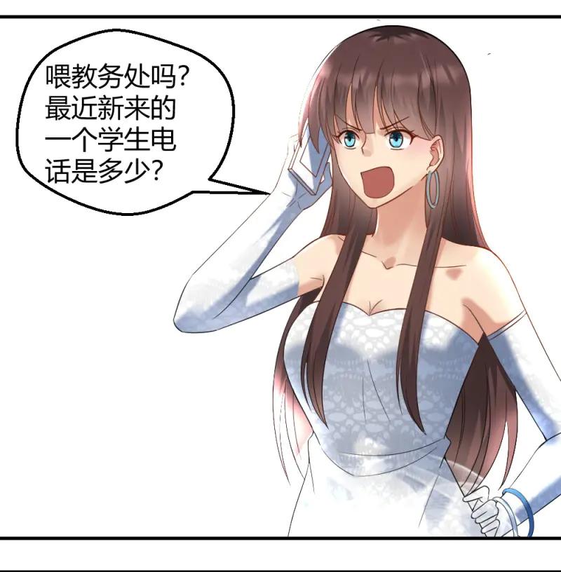 绝世天才系统 第8话 想玩什么花样？ 第24页