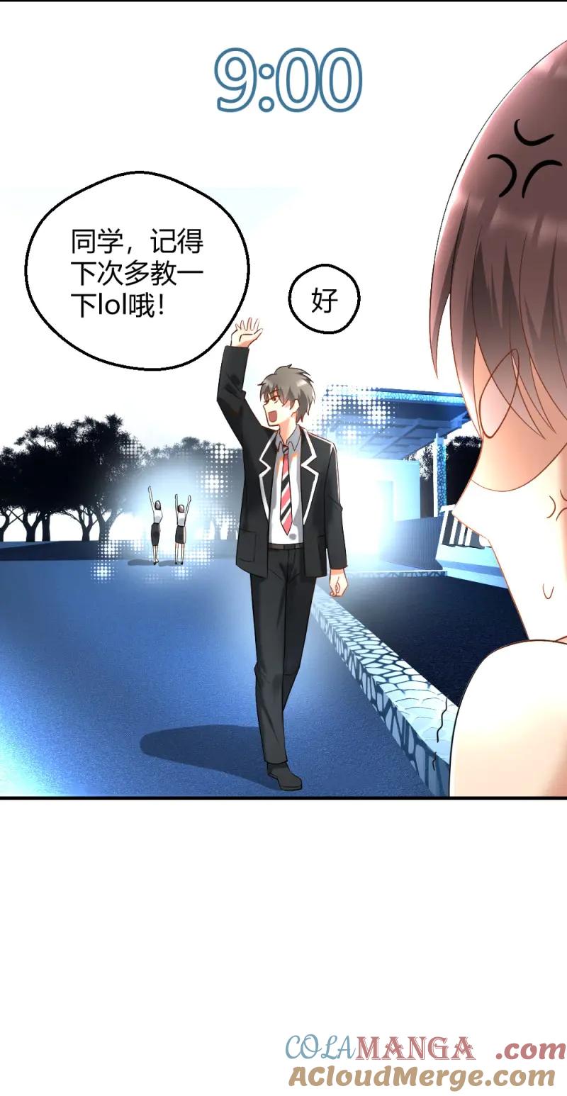 绝世天才系统 第8话 想玩什么花样？ 第25页