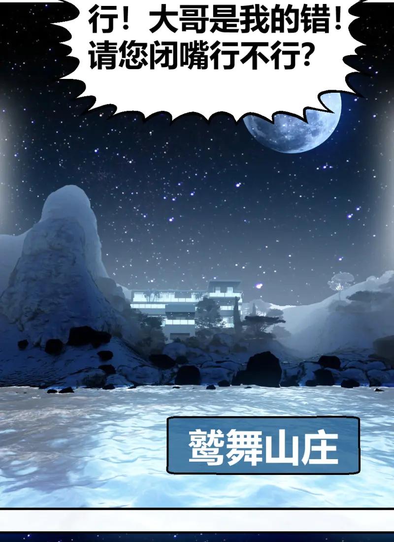 绝世天才系统 第8话 想玩什么花样？ 第28页
