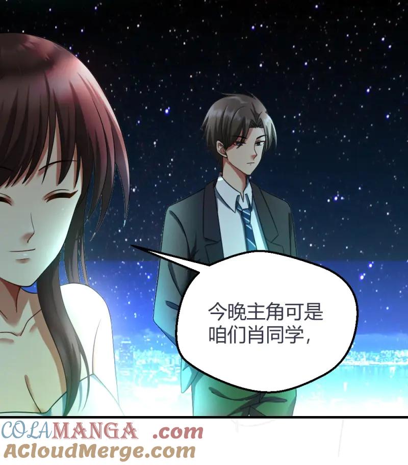 绝世天才系统 第8话 想玩什么花样？ 第31页