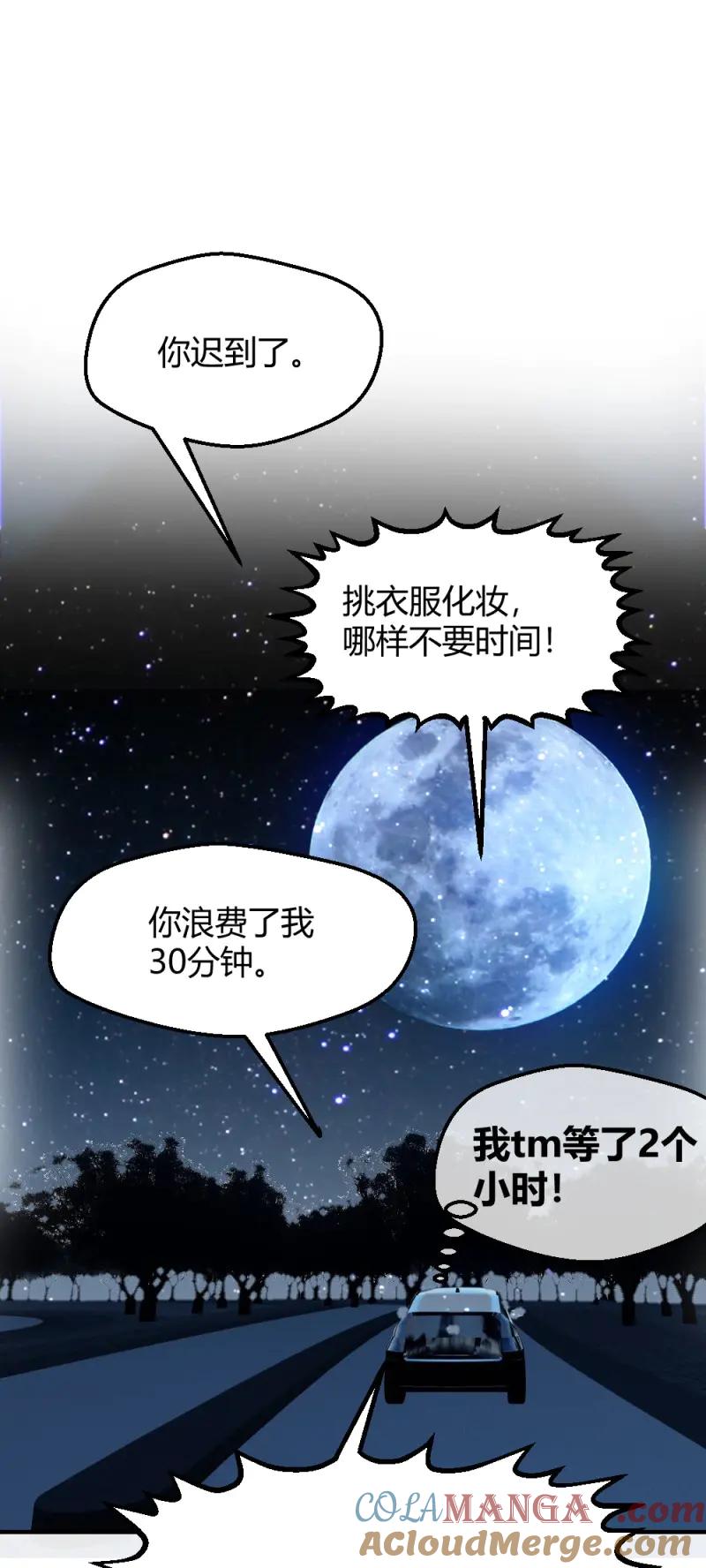 绝世天才系统 第8话 想玩什么花样？ 第27页