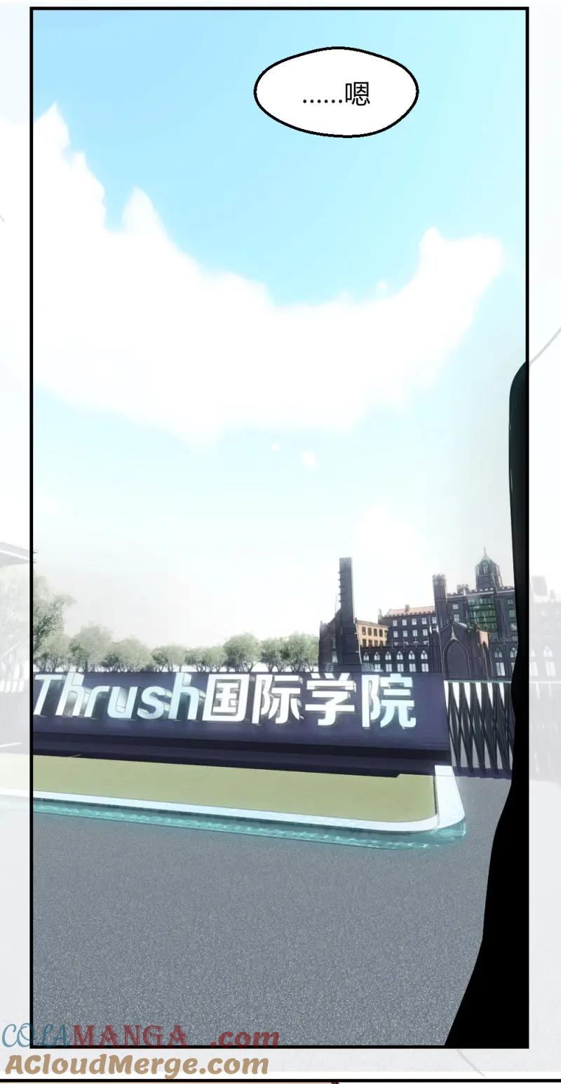 绝世天才系统 第8话 想玩什么花样？ 第17页