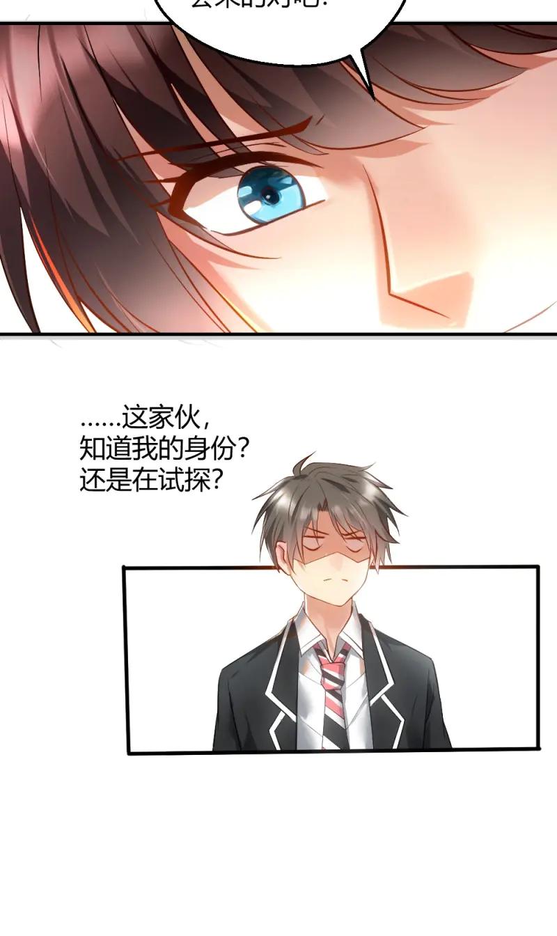 绝世天才系统 第8话 想玩什么花样？ 第16页