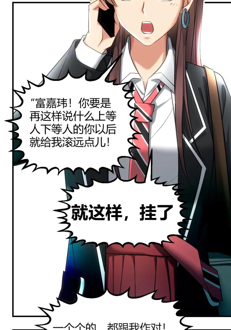 绝世天才系统 第8话 想玩什么花样？ 第4页