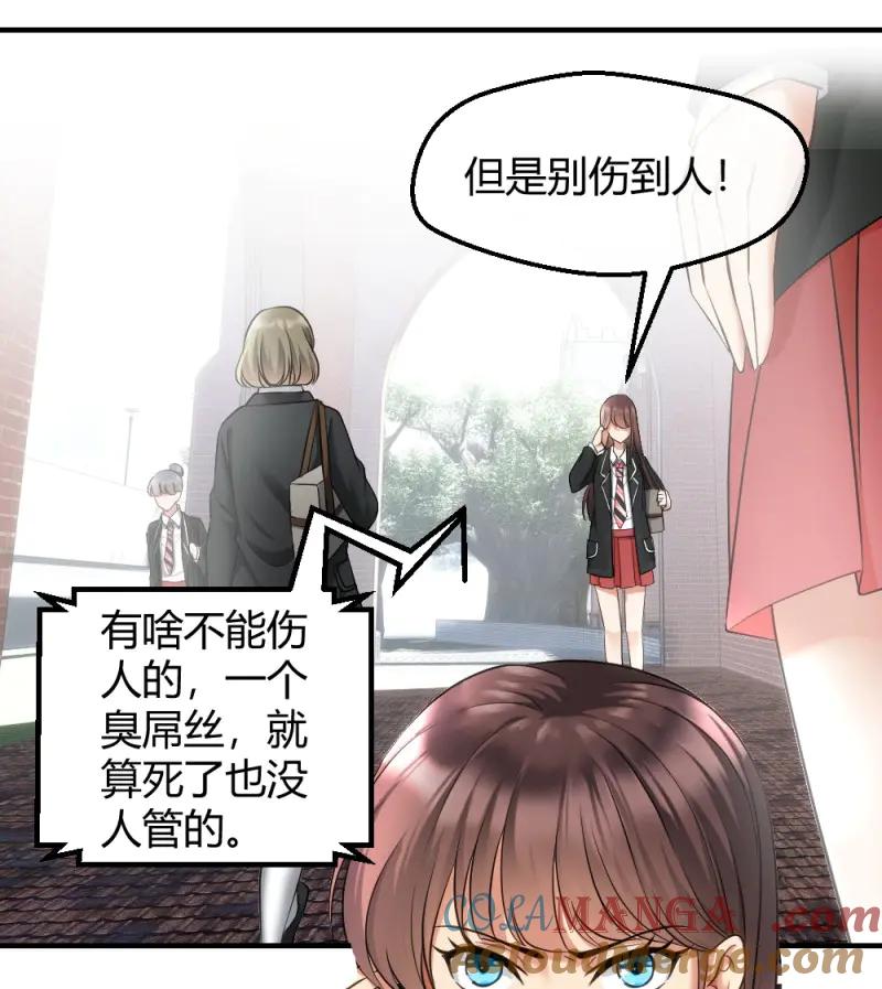 绝世天才系统 第8话 想玩什么花样？ 第3页
