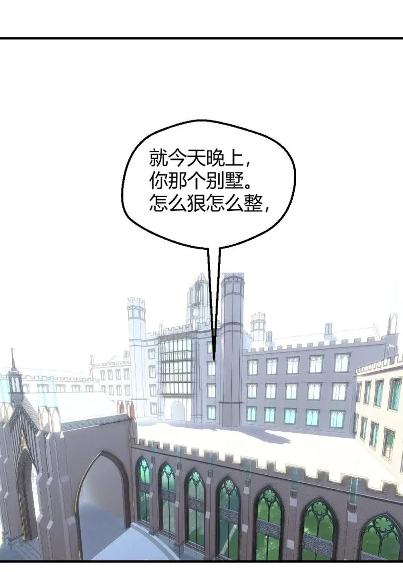 绝世天才系统 第8话 想玩什么花样？ 第2页