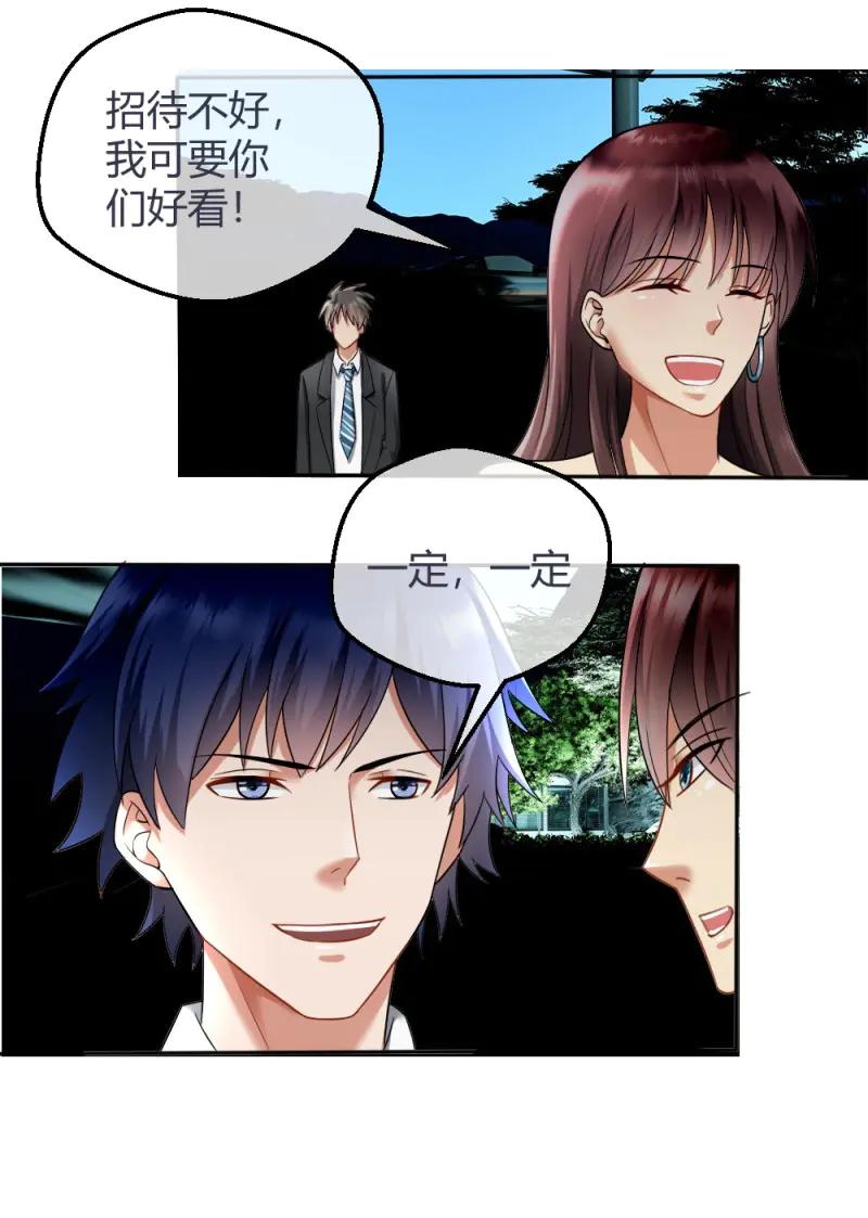 绝世天才系统 第8话 想玩什么花样？ 第32页