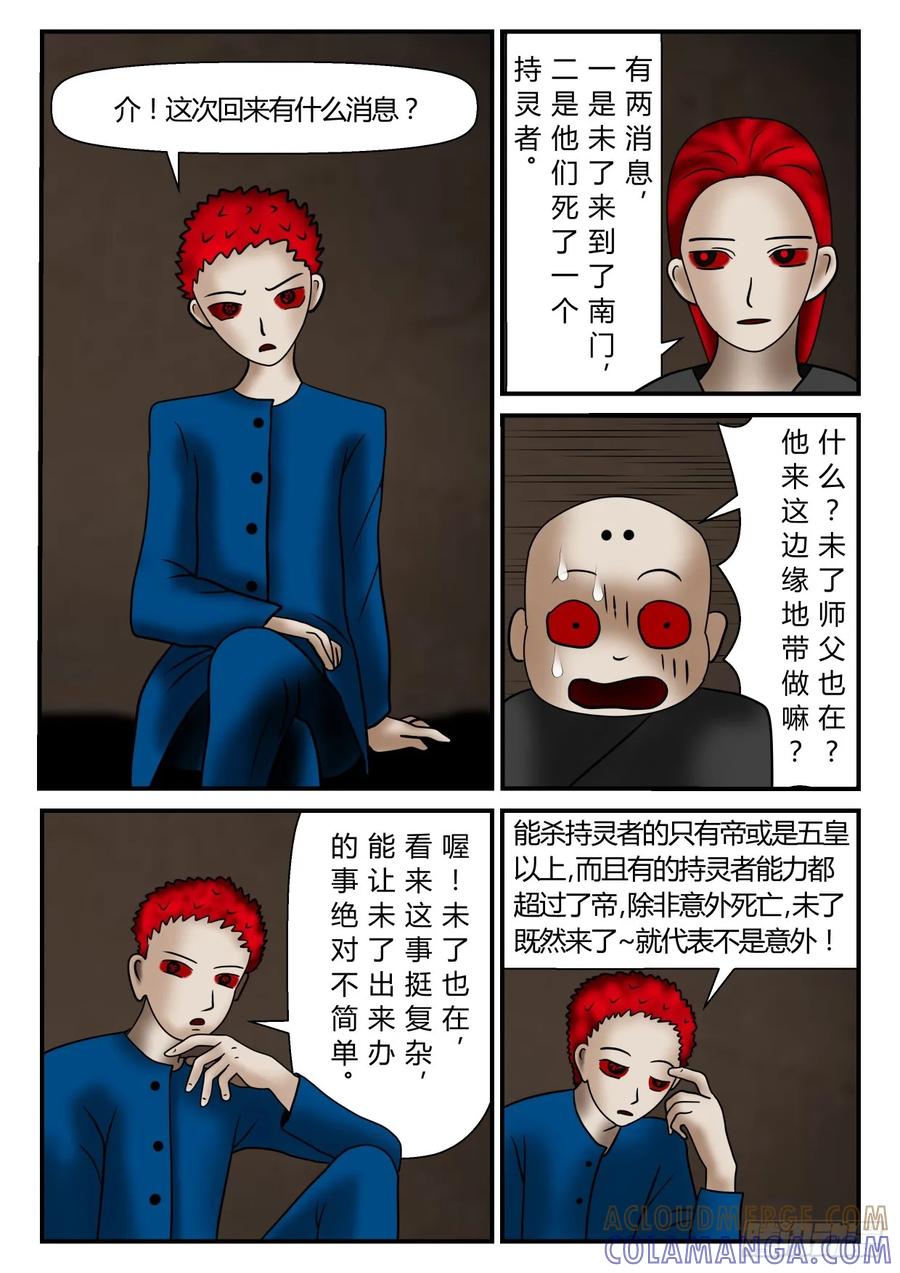 《一人领域》第一章 新时代 10 帝的决定 第4页