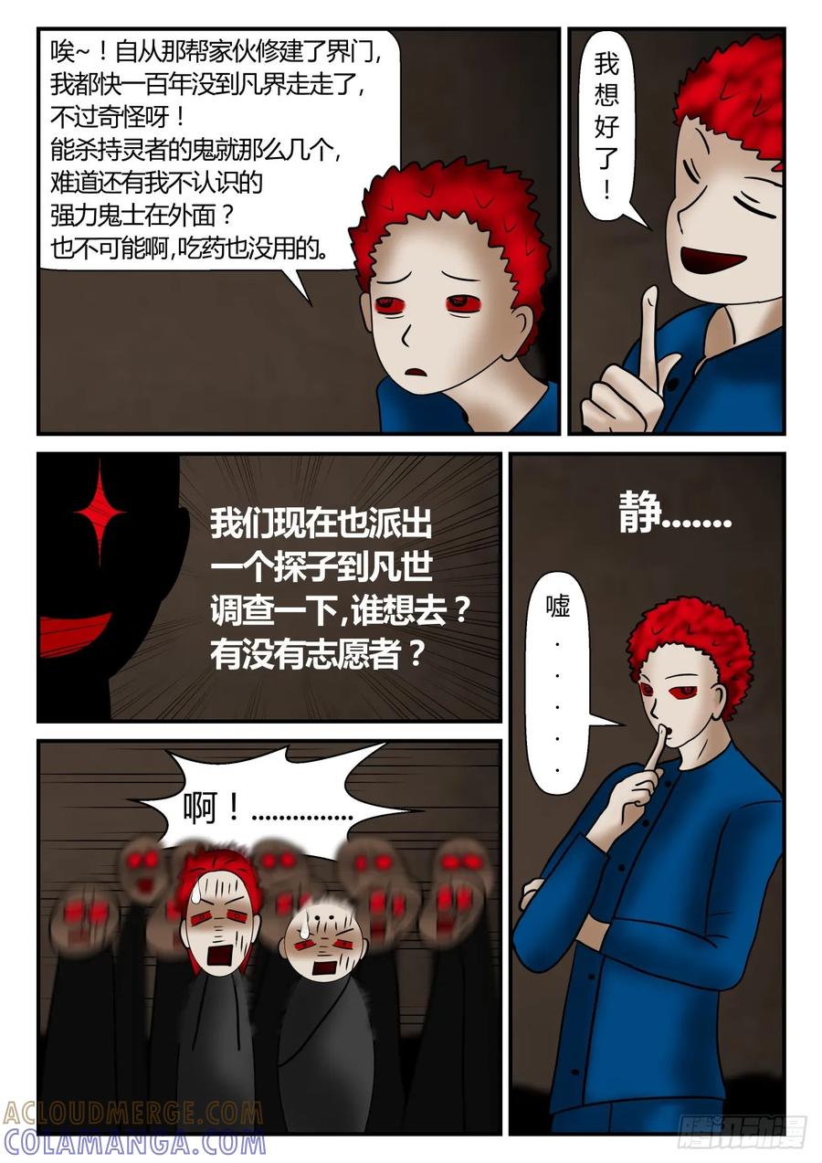 《一人领域》第一章 新时代 10 帝的决定 第5页