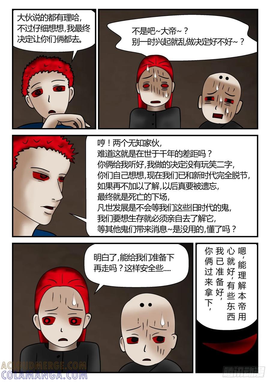 《一人领域》第一章 新时代 10 帝的决定 第8页