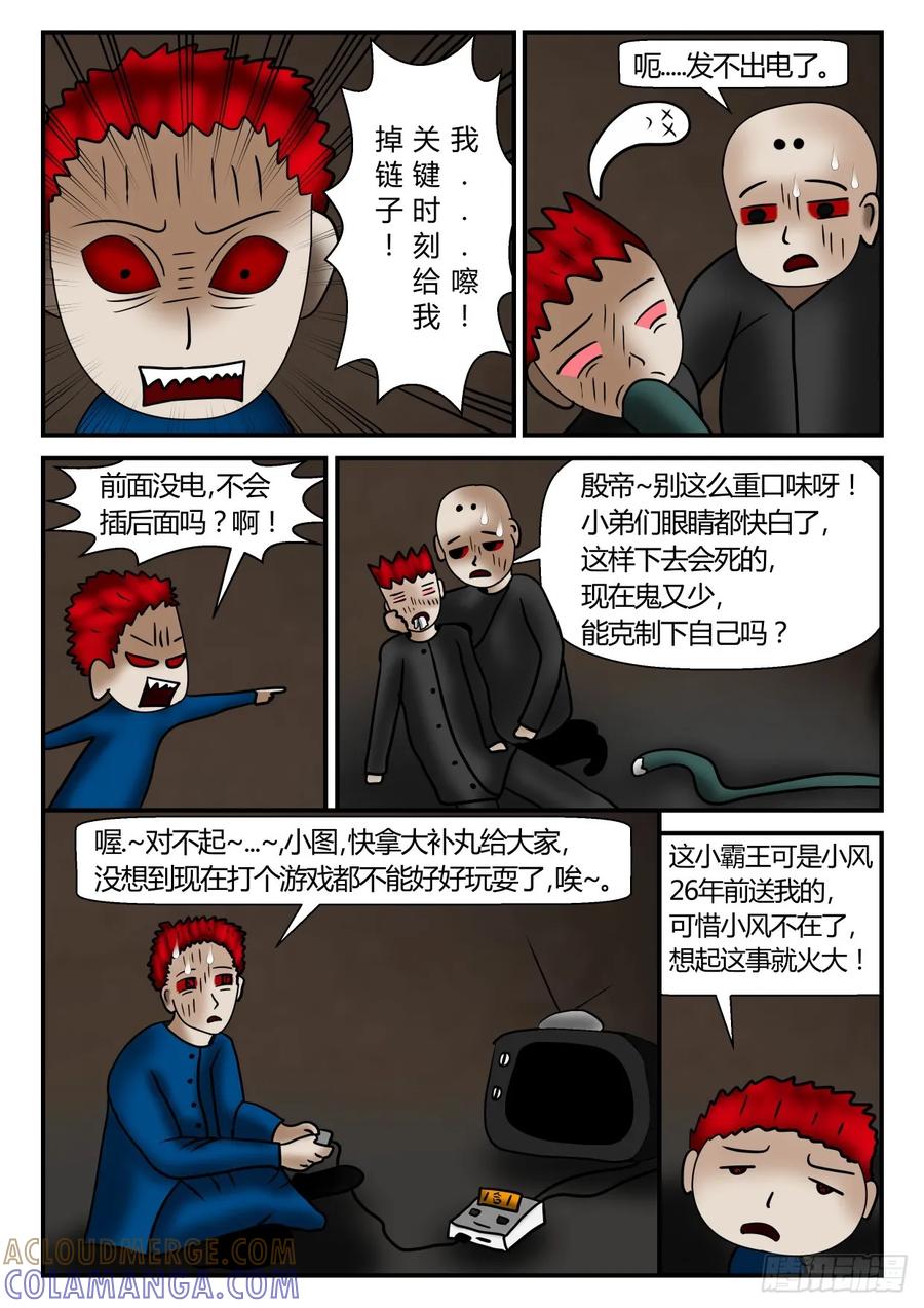 《一人领域》第一章 新时代 10 帝的决定 第3页
