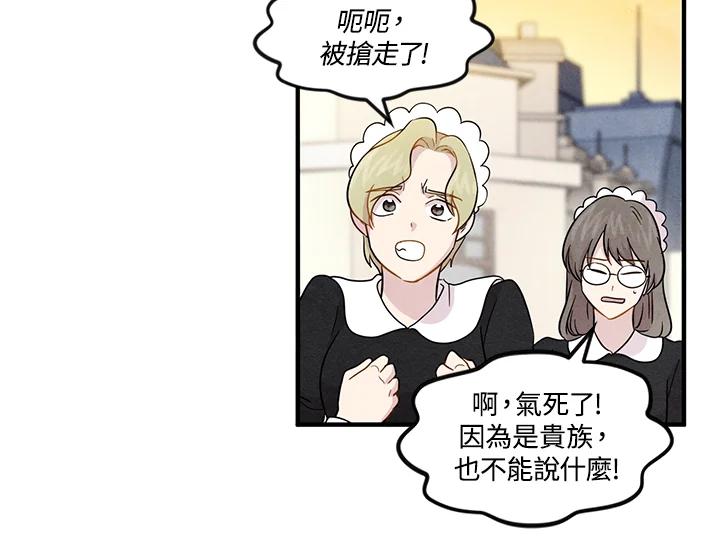 《手机少女艾瑞丝》第12话 第54页