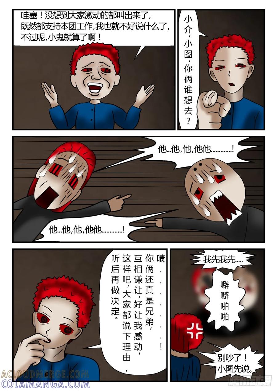《一人领域》第一章 新时代 10 帝的决定 第6页