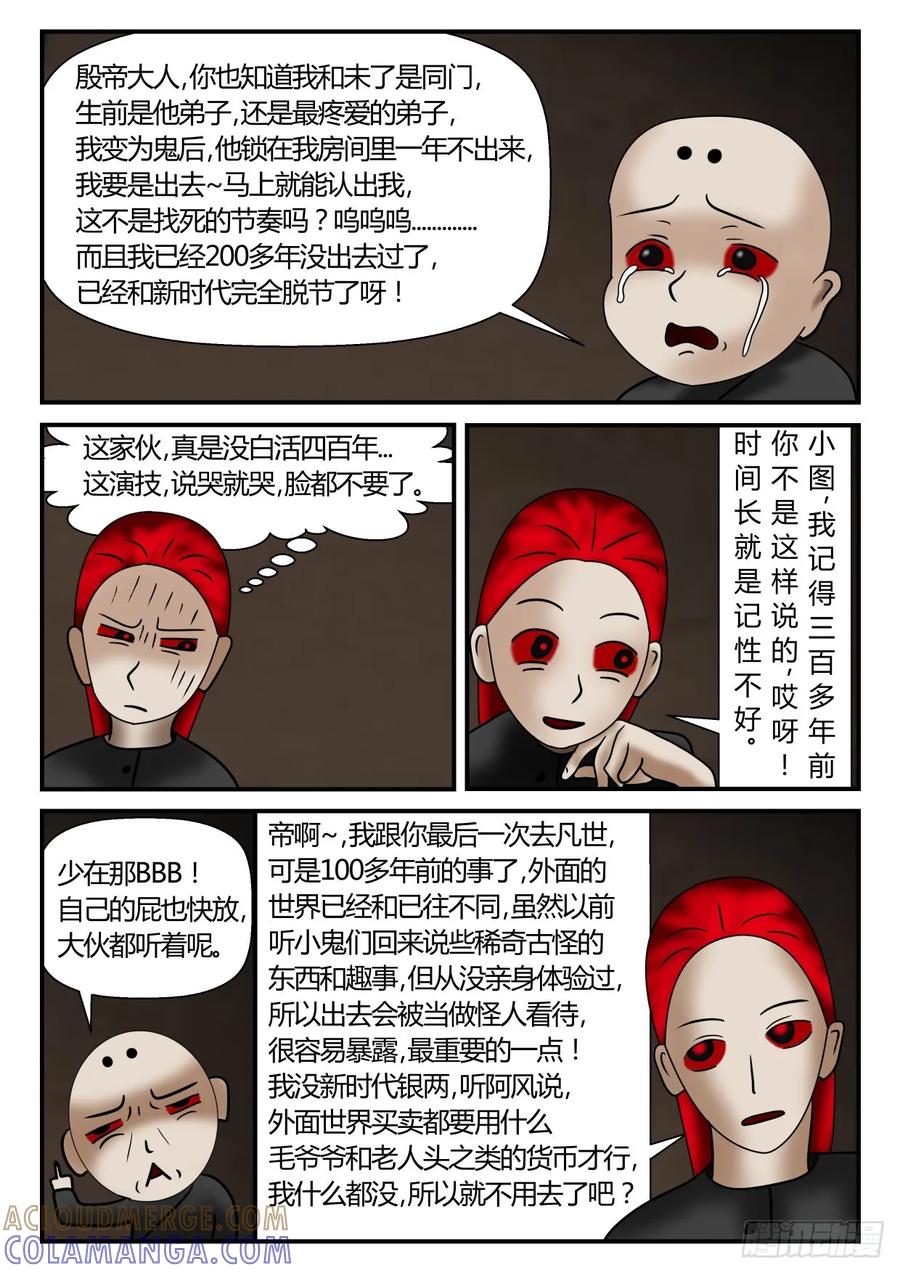 《一人领域》第一章 新时代 10 帝的决定 第7页