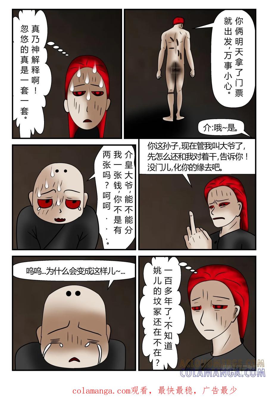 《一人领域》第一章 新时代 10 帝的决定 第10页