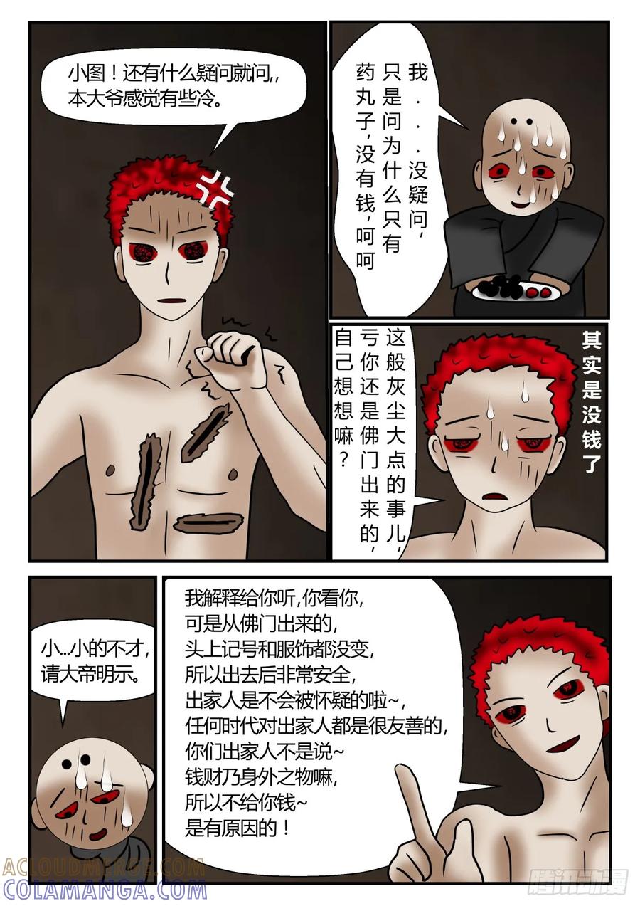 《一人领域》第一章 新时代 10 帝的决定 第9页