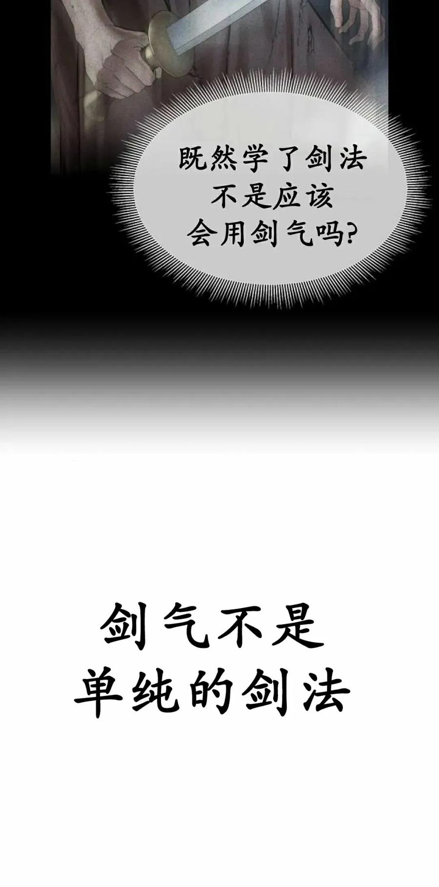 《回归修仙传》第17集 2 第60页